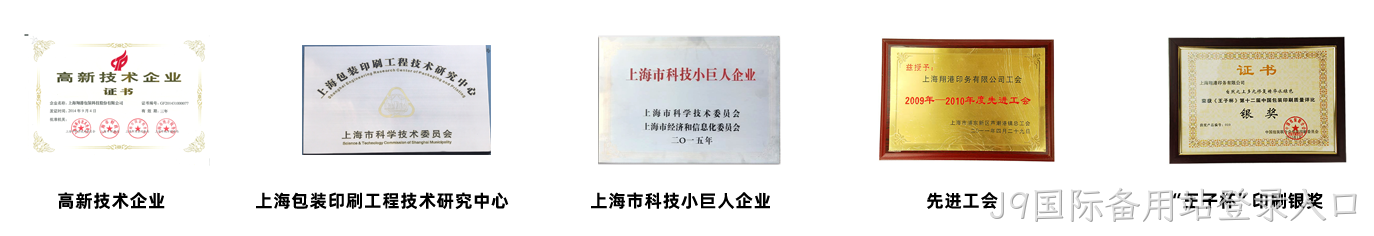 J9国际备用站登录入口荣誉.png